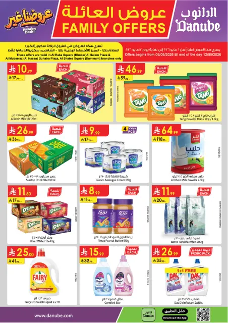 Danube offers in Eastern Province from 19 to 25 Dhuʻl-Qiʻdah 1447 AH (6 – 12 May 2026) Family Deals - Page 3