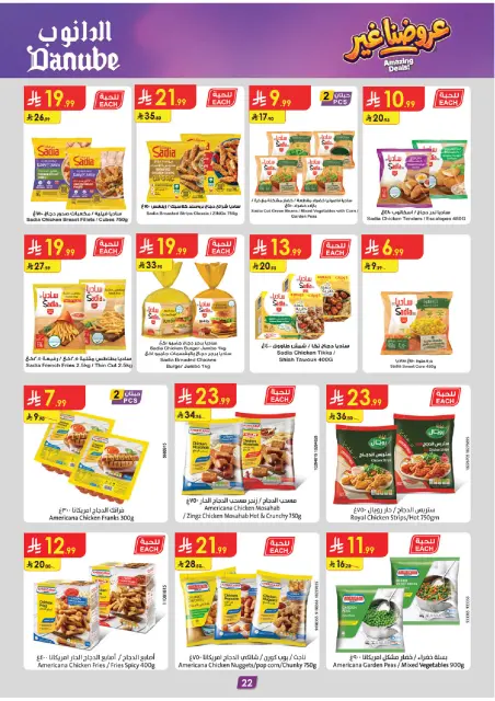 Danube offers in Western Region from 19 to 25 Dhuʻl-Qiʻdah 1447 AH (6 – 12 May 2026) Best Offers - Page 23