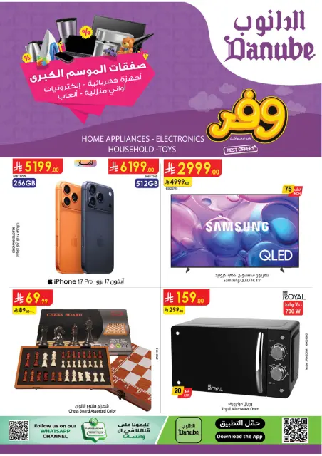 Ofertas de Danube Arabia Saudita de 19 Dhuʻl-Qiʻdah a 2 Dhuʻl-Hijjah 1447 AH (6 – 19 mayo 2026) Grandes Ofertas de la Temporada - Página 1