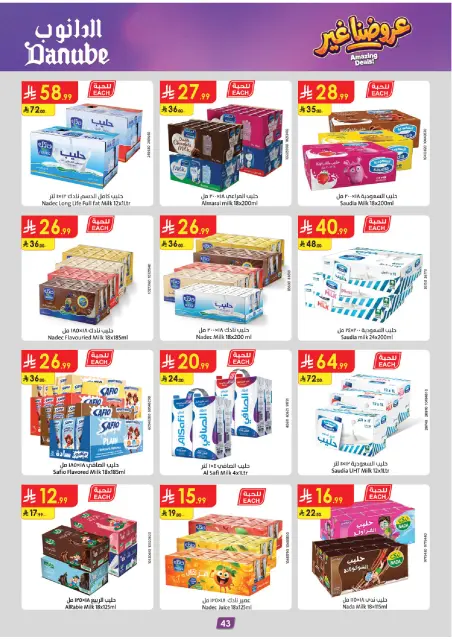 Danube offers in Tabuk from 19 Dhuʻl-Qiʻdah to 2 Dhuʻl-Hijjah 1447 AH (6 – 19 May 2026) Best Offers - Page 47