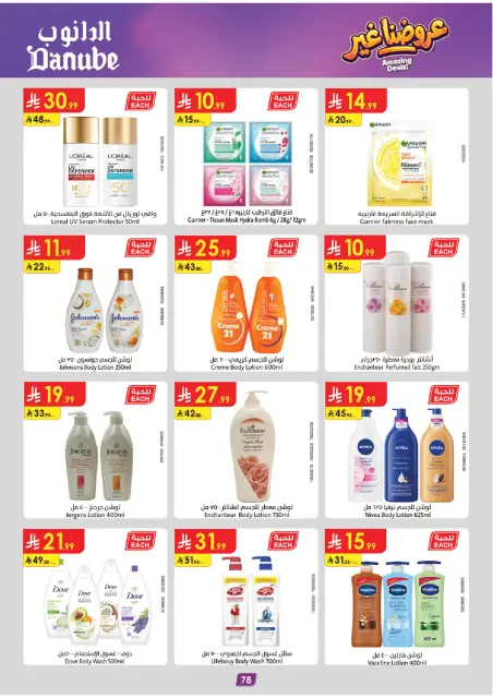 Danube offers in Tabuk from 19 Dhuʻl-Qiʻdah to 2 Dhuʻl-Hijjah 1447 AH (6 – 19 May 2026) Best Offers - Page 82