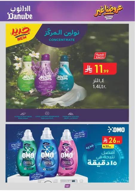 عروض الدانوب بفرع المنطقة الشرقية من ١٩ ذو القعدة حتى ٢ ذو الحجة ١٤٤٧ هـ (٦ إلى ١٩ مايو ٢٠٢٦) عروضنا غير - صفحة 105