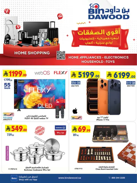 Ofertas de Bin Dawood Arabia Saudita de 19 Dhuʻl-Qiʻdah a 2 Dhuʻl-Hijjah 1447 AH (6 – 19 mayo 2026) Las Ofertas Más Fuertes - Página 1