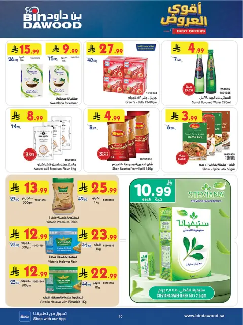 Bin Dawood offers in Western Region from 19 Dhuʻl-Qiʻdah to 2 Dhuʻl-Hijjah 1447 AH (6 – 19 May 2026) Killer Deals - Page 40