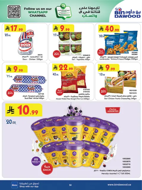 Bin Dawood offers in Western Region from 19 Dhuʻl-Qiʻdah to 2 Dhuʻl-Hijjah 1447 AH (6 – 19 May 2026) Killer Deals - Page 50