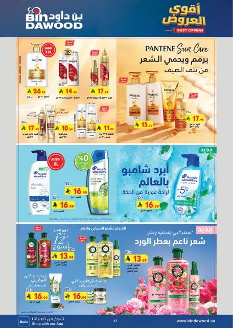 Bin Dawood offers in Western Region from 19 Dhuʻl-Qiʻdah to 2 Dhuʻl-Hijjah 1447 AH (6 – 19 May 2026) Killer Deals - Page 57