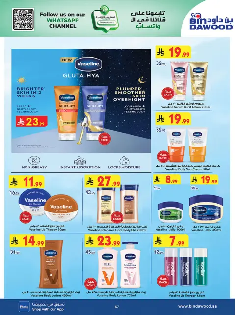 Bin Dawood offers in Western Region from 19 Dhuʻl-Qiʻdah to 2 Dhuʻl-Hijjah 1447 AH (6 – 19 May 2026) Killer Deals - Page 67