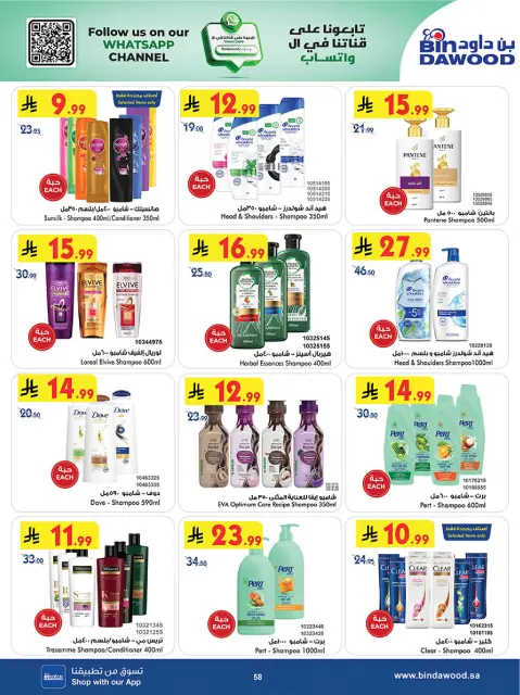 Bin Dawood offers in Khamis Mushait from 19 Dhuʻl-Qiʻdah to 2 Dhuʻl-Hijjah 1447 AH (6 – 19 May 2026) Killer Deals - Page 58