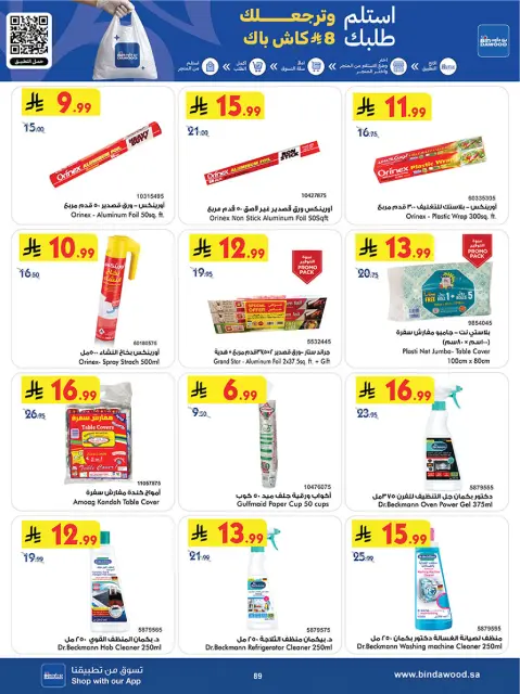 Bin Dawood offers in Khamis Mushait from 19 Dhuʻl-Qiʻdah to 2 Dhuʻl-Hijjah 1447 AH (6 – 19 May 2026) Killer Deals - Page 89
