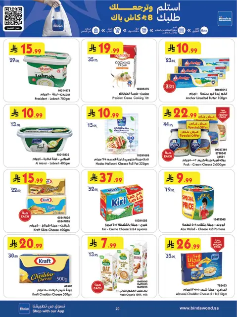 Bin Dawood offers in Khamis Mushait from 19 to 25 Dhuʻl-Qiʻdah 1447 AH (6 – 12 May 2026) Killer Deals - Page 20
