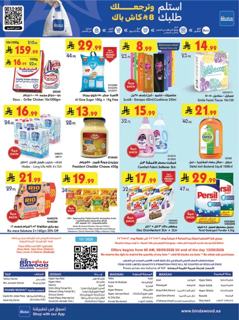 Bin Dawood offers in Khamis Mushait from 19 to 25 Dhuʻl-Qiʻdah 1447 AH (6 – 12 May 2026) Killer Deals - Page 32