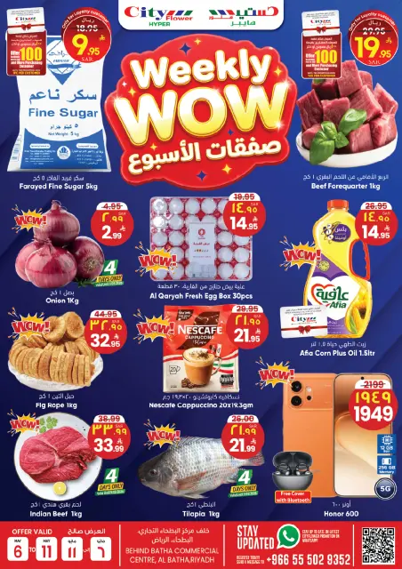City flower offers in Albtha from 19 to 24 Dhuʻl-Qiʻdah 1447 AH (6 – 11 May 2026) Deals of the week - Page 1