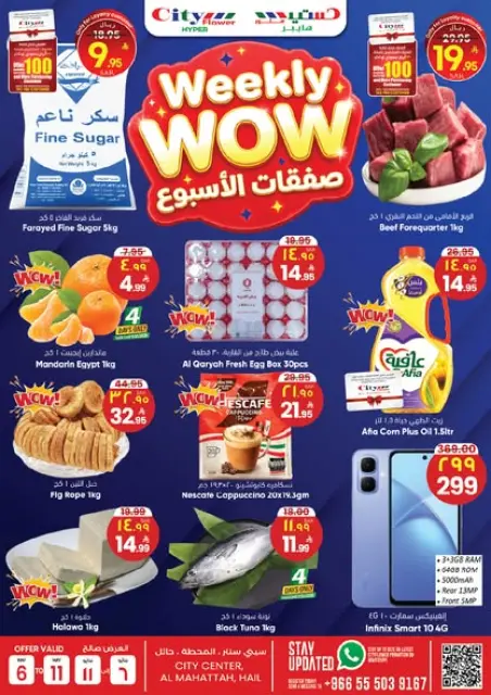 City flower offers in Hail from 19 to 24 Dhuʻl-Qiʻdah 1447 AH (6 – 11 May 2026) Deals of the week - Page 1