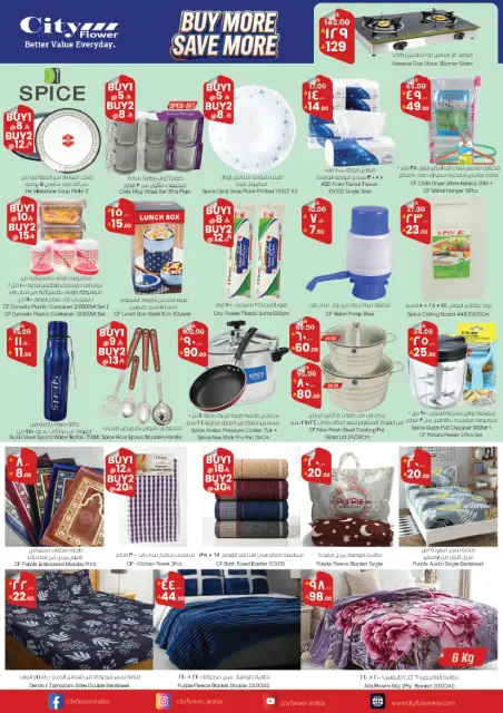 City flower offers in Sakaka from 19 to 24 Dhuʻl-Qiʻdah 1447 AH (6 – 11 May 2026) Deals of the week - Page 9
