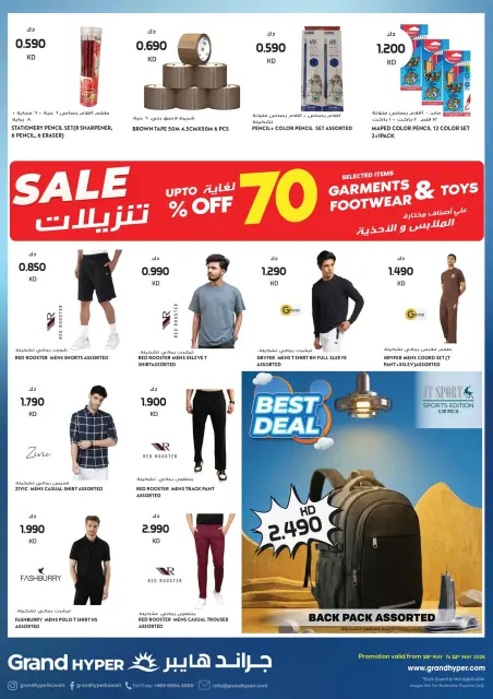 عروض جراند هايبر ماركت الكويت من ١٠ حتى ١٢ مايو ٢٠٢٦ عروض لمدة 3 أيام - صفحة 15