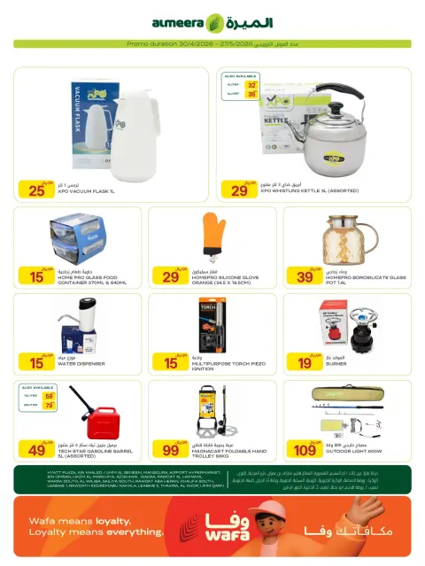 Ofertas de Al Meera Katar de 30 abril a 27 mayo 2026 ofertas de temporada al aire libre - Página 13
