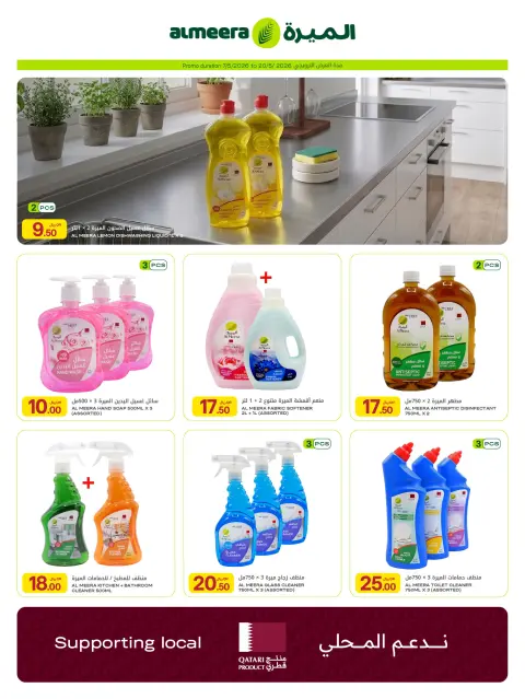 Ofertas de Al Meera Katar de 7 a 20 mayo 2026 ofertas semanales - Página 30