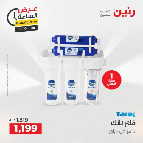 عروض رنين الأحد ١٠ مايو ٢٠٢٦ عرض الساعة - صفحة 38
