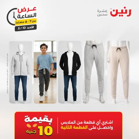 عروض رنين الأحد ١٠ مايو ٢٠٢٦ عرض الساعة - صفحة 19