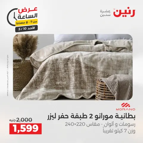 عروض رنين الأحد ١٠ مايو ٢٠٢٦ عرض الساعة - صفحة 29