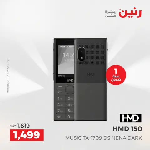 عروض رنين من ١٠ حتى ١١ مايو ٢٠٢٦ عروض الموبايلات والإكسسوارات - صفحة 8