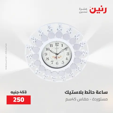 عروض رنين من ١٠ حتى ١١ مايو ٢٠٢٦ عروض هدايا وديكورات - صفحة 14