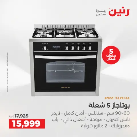 عروض رنين من ١٠ حتى ١١ مايو ٢٠٢٦ عروض الأجهزة الكهربائية - صفحة 9