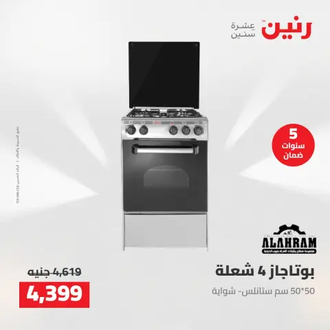 عروض رنين من ١٠ حتى ١١ مايو ٢٠٢٦ عروض الاجهزة الكهربائية - صفحة 19