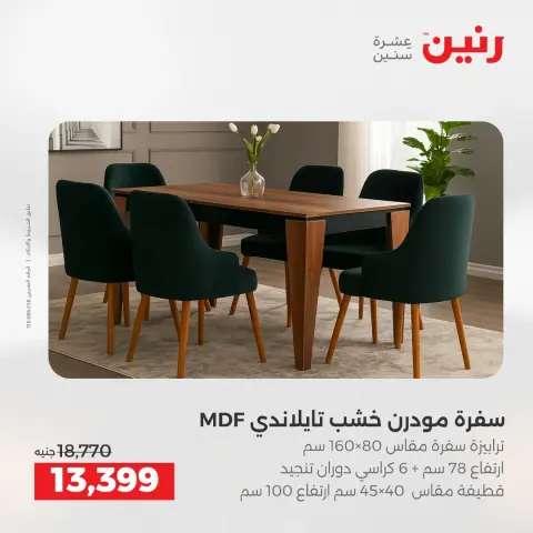 Ofertas de Raneen de 10 a 11 mayo 2026 Fuertes descuentos en textiles y muebles - Página 7