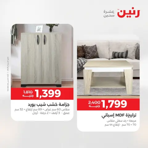 Ofertas de Raneen de 10 a 11 mayo 2026 Fuertes descuentos en textiles y muebles - Página 15