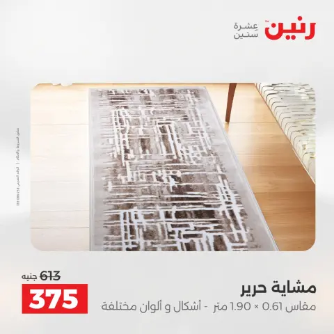 Ofertas de Raneen de 10 a 11 mayo 2026 Fuertes descuentos en textiles y muebles - Página 27