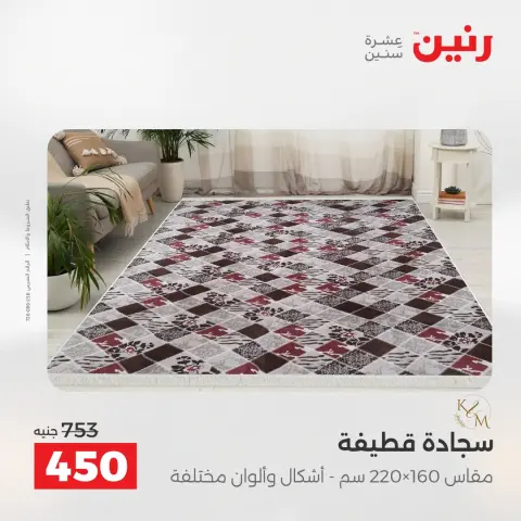 Ofertas de Raneen de 10 a 11 mayo 2026 Fuertes descuentos en textiles y muebles - Página 26