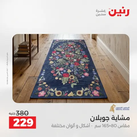 Ofertas de Raneen de 10 a 11 mayo 2026 Fuertes descuentos en textiles y muebles - Página 30