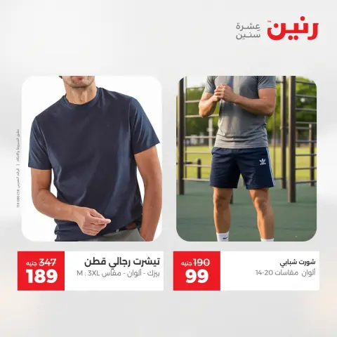 عروض رنين من ١٠ حتى ١١ مايو ٢٠٢٦ عروض الملابس والأحذية - صفحة 32