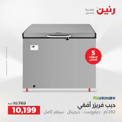 Raneen offers in Sheikh Zayed from 10 to 13 May 2026 Promotions and Discounts - Page 23