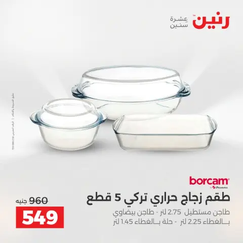 Raneen offers in Sheikh Zayed from 10 to 13 May 2026 Promotions and Discounts - Page 18