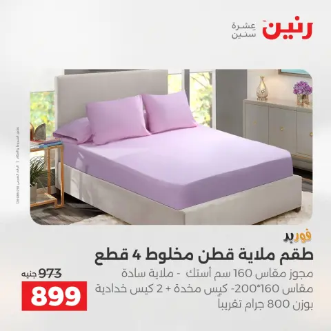 Raneen offers in Sheikh Zayed from 10 to 13 May 2026 Promotions and Discounts - Page 35