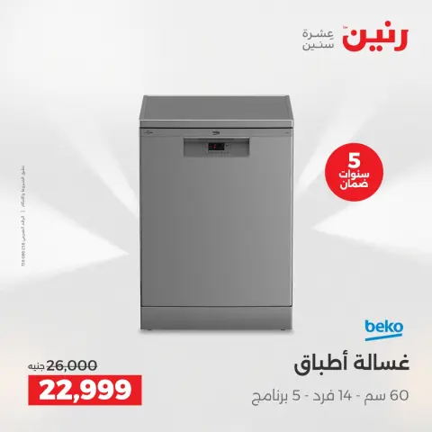 Raneen offers in Sheikh Zayed from 10 to 13 May 2026 Promotions and Discounts - Page 48