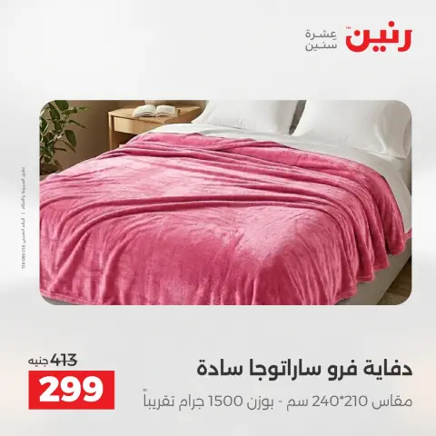 Raneen offers in Sheikh Zayed from 10 to 13 May 2026 Promotions and Discounts - Page 36