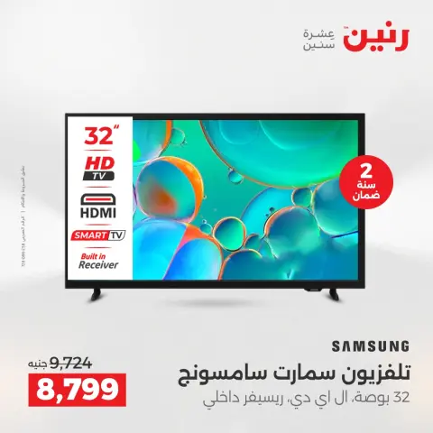 Raneen offers in Sheikh Zayed from 10 to 13 May 2026 Promotions and Discounts - Page 3
