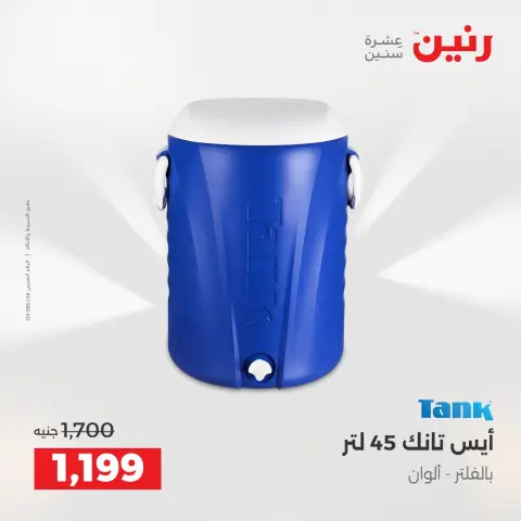 Raneen offers in Sheikh Zayed from 10 to 13 May 2026 Promotions and Discounts - Page 20