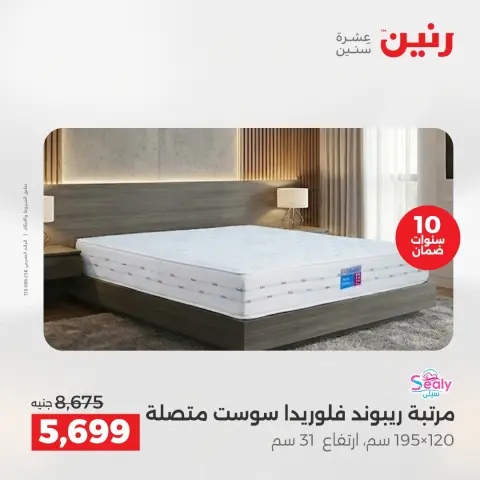 Raneen offers in Sheikh Zayed from 10 to 13 May 2026 Promotions and Discounts - Page 5