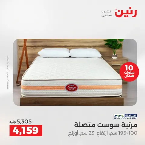 Raneen offers in Sheikh Zayed from 10 to 13 May 2026 Promotions and Discounts - Page 38