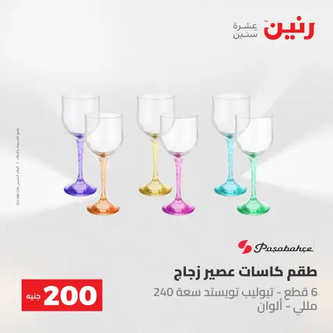 Ofertas de Raneen de 10 a 11 mayo 2026 Oferta de 200 EGP - Página 46