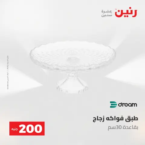 Ofertas de Raneen de 10 a 11 mayo 2026 Oferta de 200 EGP - Página 58