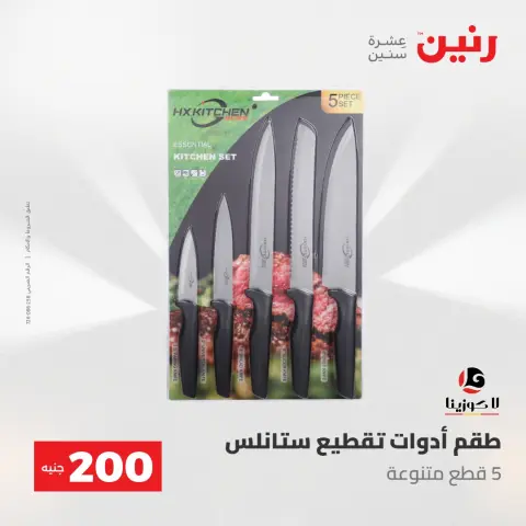 Ofertas de Raneen de 10 a 11 mayo 2026 Oferta de 200 EGP - Página 64