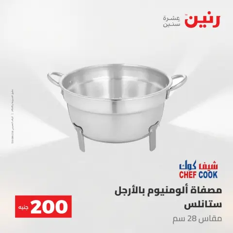 Ofertas de Raneen de 10 a 11 mayo 2026 Oferta de 200 EGP - Página 29