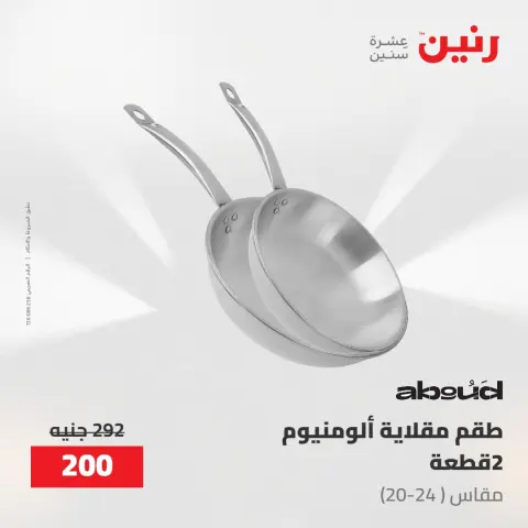 Ofertas de Raneen de 10 a 11 mayo 2026 Ofertas de menaje de cocina - Página 39