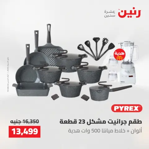 Ofertas de Raneen de 10 a 11 mayo 2026 Ofertas de menaje de cocina - Página 13