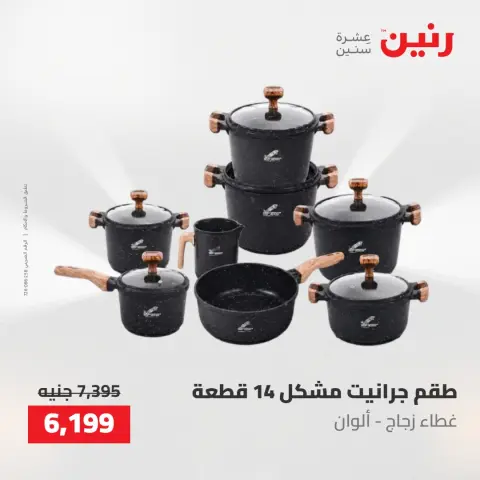 Ofertas de Raneen de 10 a 11 mayo 2026 Ofertas de menaje de cocina - Página 22
